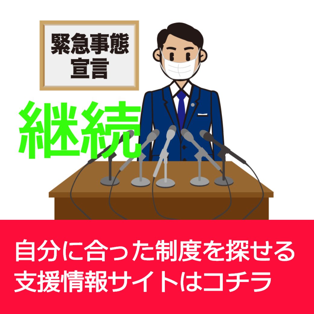 自分に合った制度を探せる支援サイトはコチラ